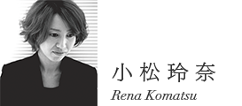 小松玲奈　Komatsu Rena